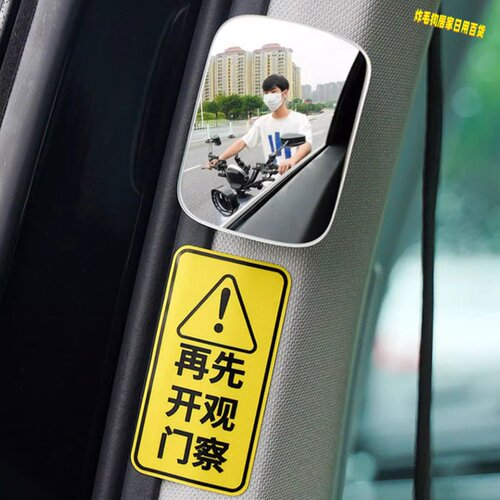 车内后排A柱盲区凸面后视镜