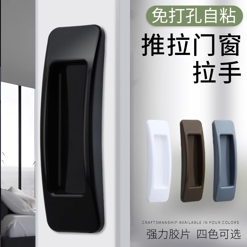 门窗免打孔拉手自粘贴式移门拉手