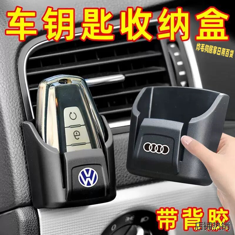 2026年新款汽车遥控器收纳盒中控台置物盒车载多功能车钥匙储物盒