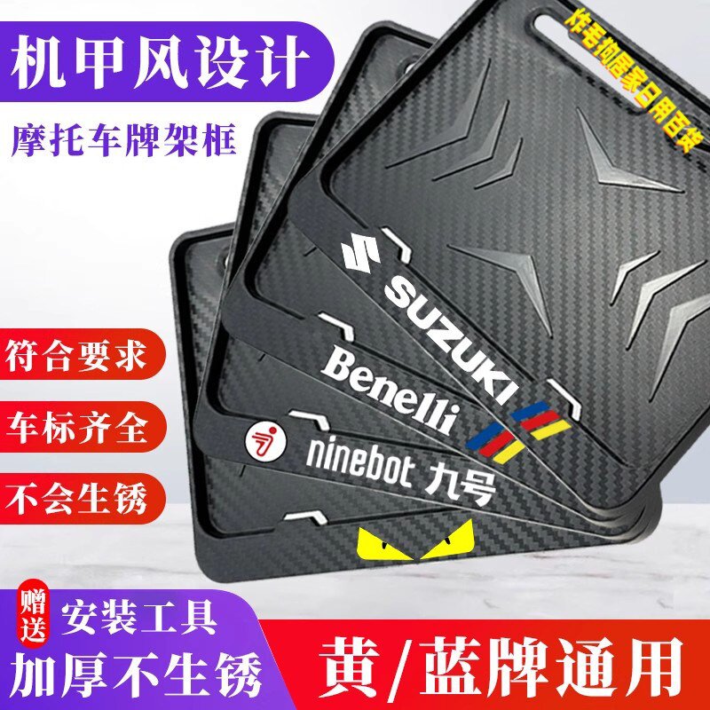 摩托车踏板车实心磨砂黑牌照框图片