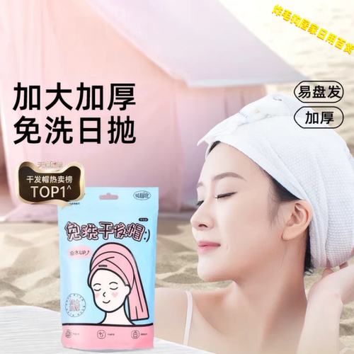 一次性加厚超强吸水干发帽