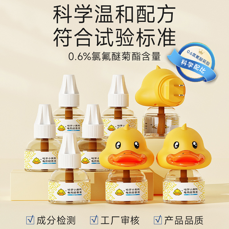 哈罗电热蚊香液小黄鸭式充电式