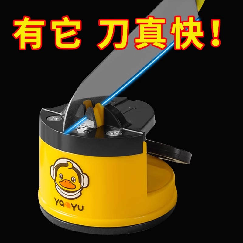 小黄鸭磨刀神器家用快速自动吸盘