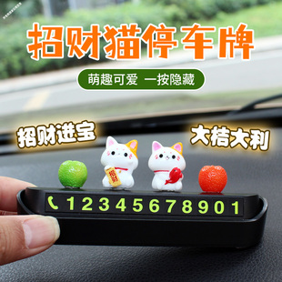 可爱新款招财猫汽车挪车号码牌临时停靠移车电话牌可爱车载小摆件