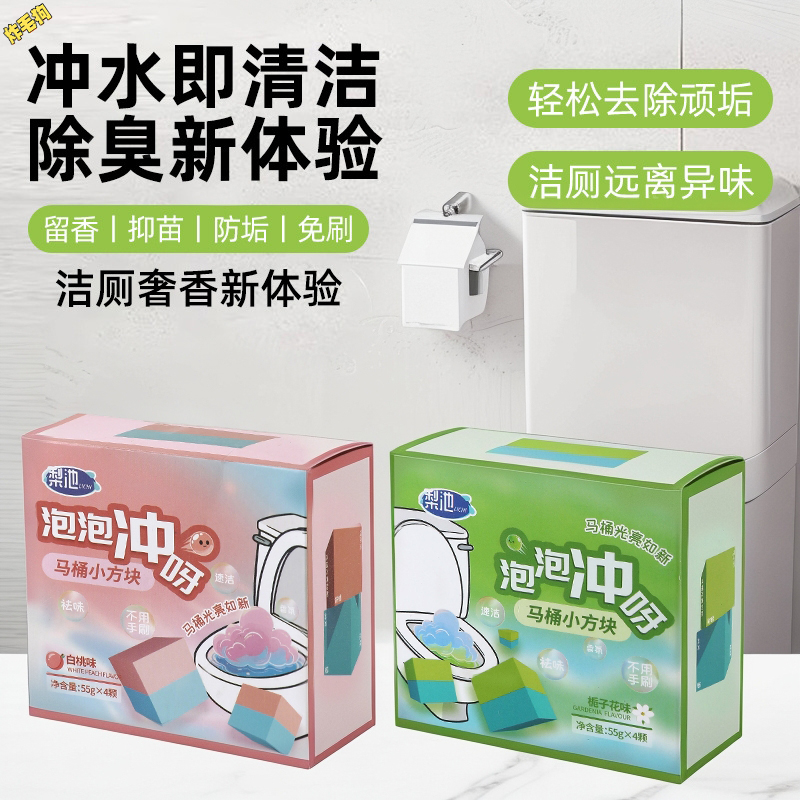 马桶清洁泡腾片强力除垢除臭清香型厕所尿碱溶解去异味