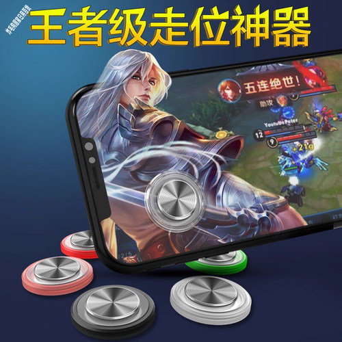 王者荣耀三指摇杆走位辅助