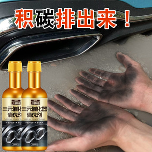 催化清洗剂崔化器清理汽车发动机燃油宝除积碳汽油添加剂免拆 三元