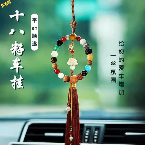 限定十八籽车挂件平安出行包挂件