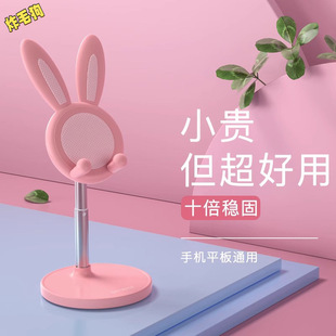 兔耳手机支架可爱小兔子平板手机通用支架可调节伸缩升降懒人支架