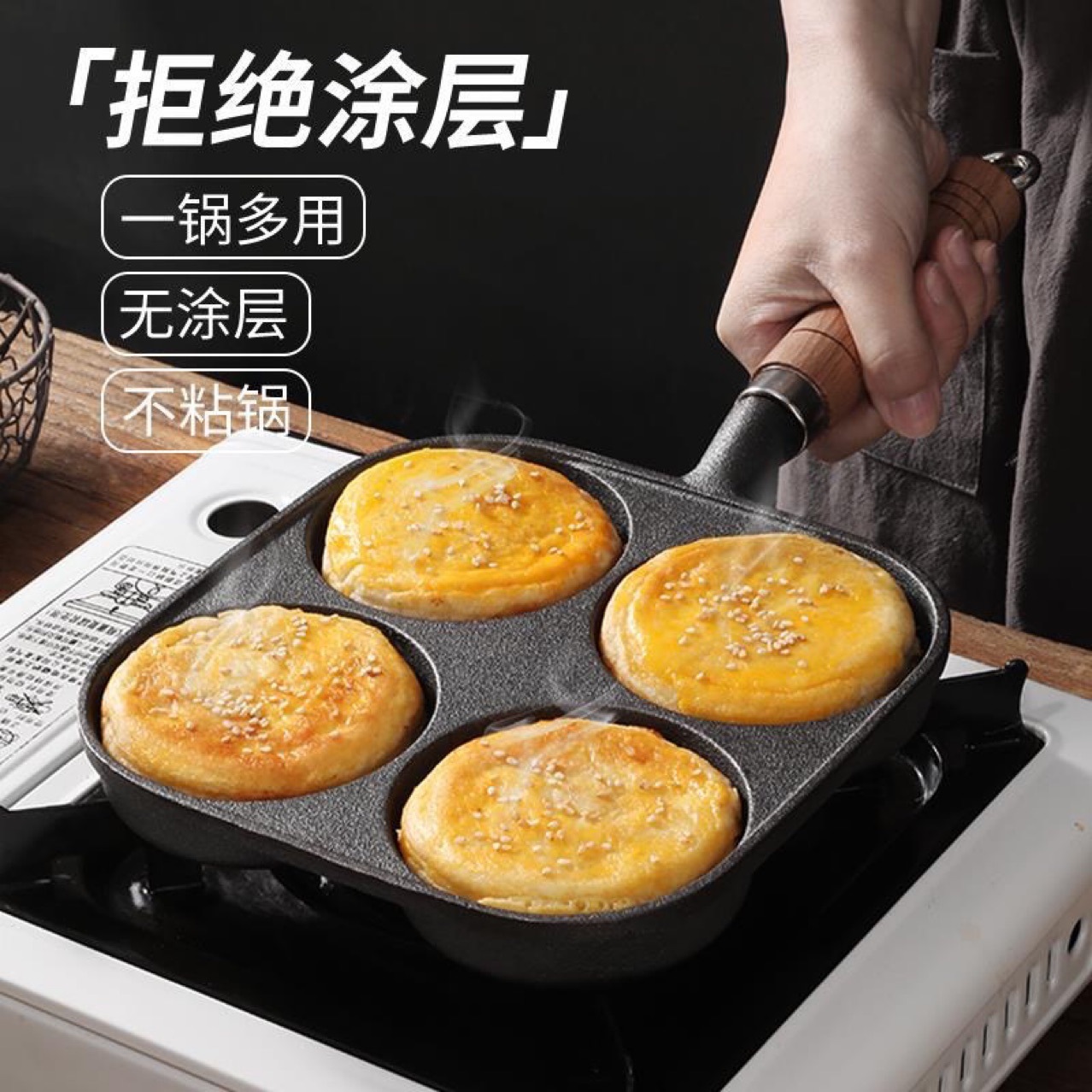 铸铁四孔煎蛋锅神器做蛋鸡饺不沾