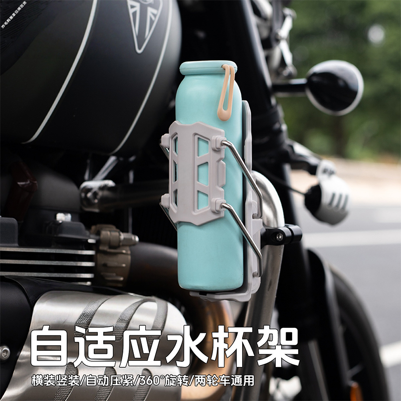 自适应摩托车水壶架水杯支架