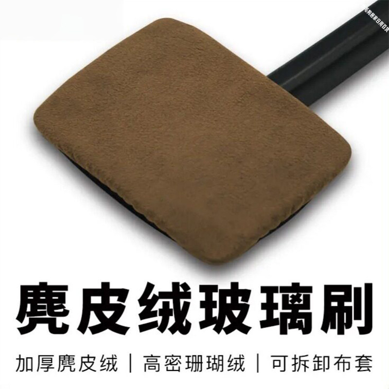 汽车前挡玻璃麂皮绒清洁刷去污神器防雾除尘擦车工具珊瑚绒正布套