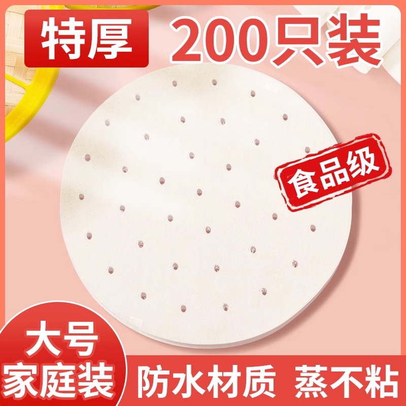 蒸笼纸蒸包子蒸笼垫纸食品级家用