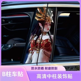 彩绘亮条 汽车中柱装 饰贴车窗B柱保护膜抖音同款 个性 创意定制改装