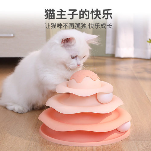 冰淇淋轨道游乐盘逗猫解闷神器