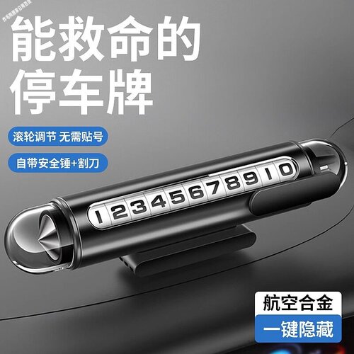 车载金属隐藏号码牌破窗器割刀