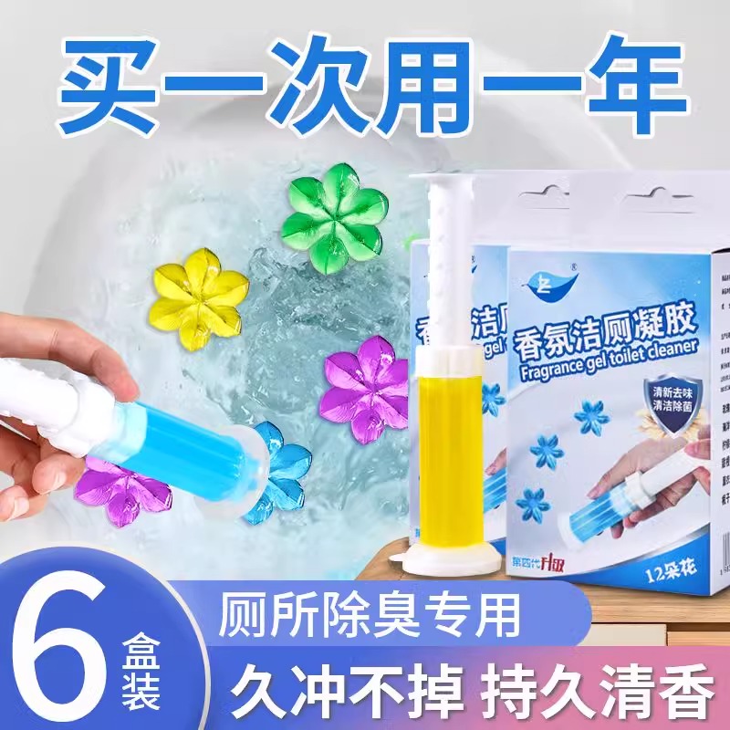 卫生间马桶花凝胶洁厕灵宝除臭去异味留香厕所清洁剂清香防臭神器