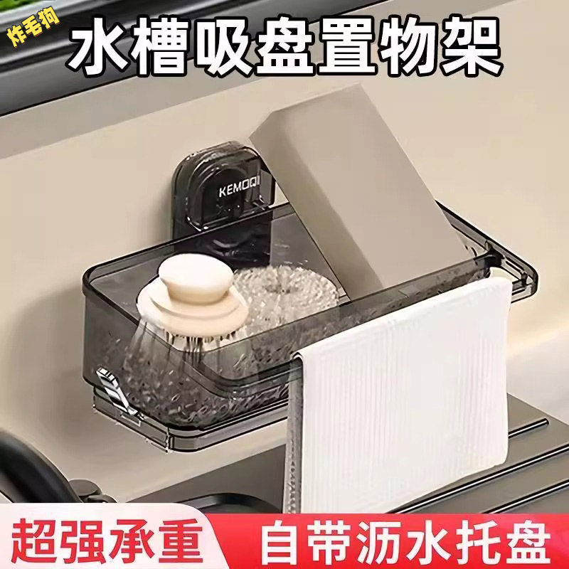吸盘水槽置物架抹布沥水篮家用