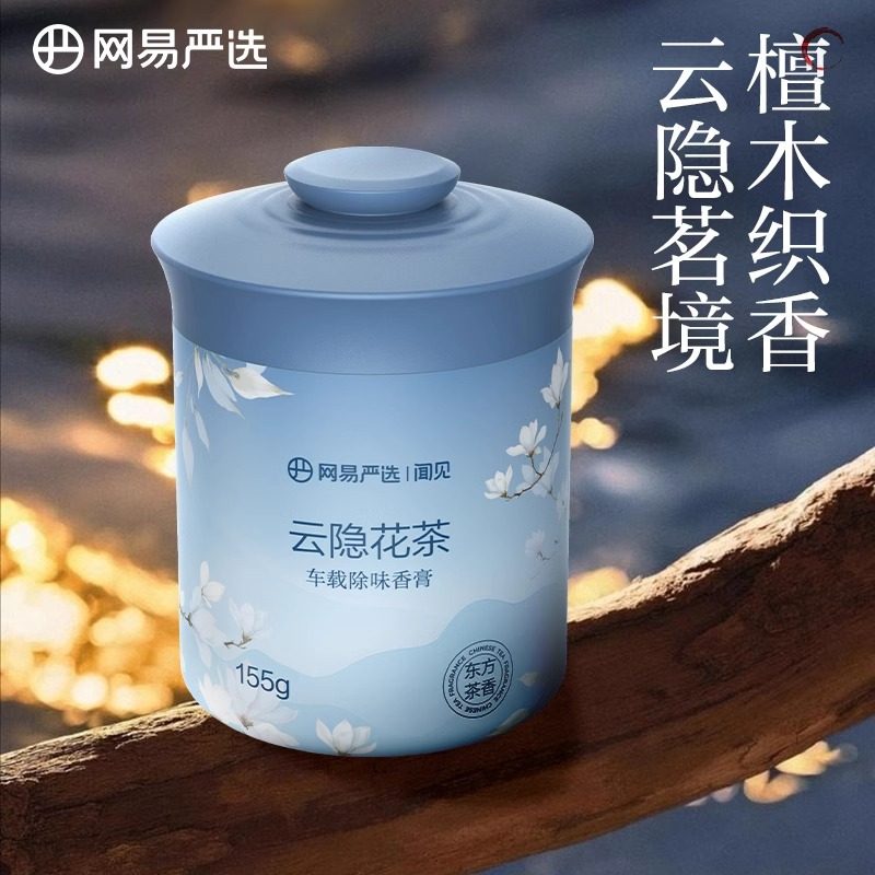 网易严选车载小香杯香薰香膏香氛装饰中式茶香除臭烟异味留香持久,汽车用品/电子/清洗/改装,汽车香水香薰,淘宝优惠券,粉丝福利购,淘宝优惠卷