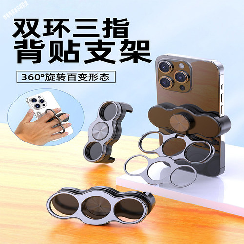 三指环可折叠旋转桌面手机支架