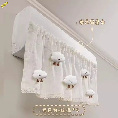 空调罩挡风帘全包挂机防尘罩