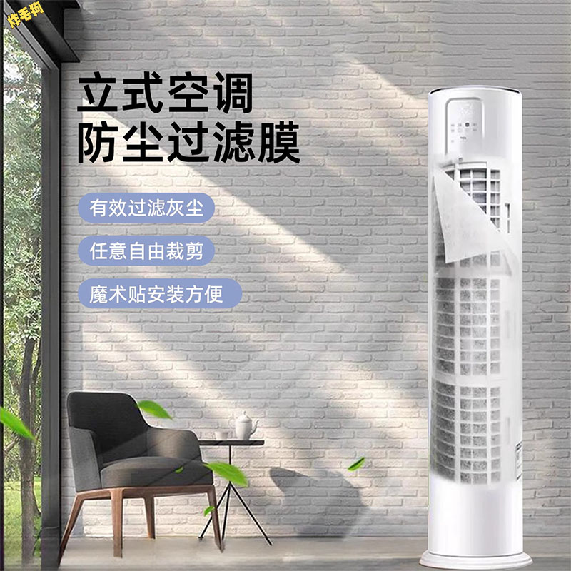 立式空调防尘过滤膜家用2025新款