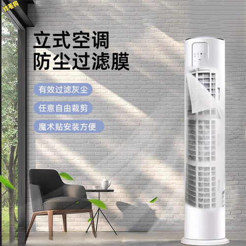 立式空调防尘过滤膜家用2026新款