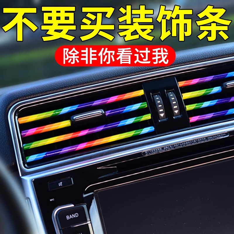 汽车空调出风口装饰条夹条改装