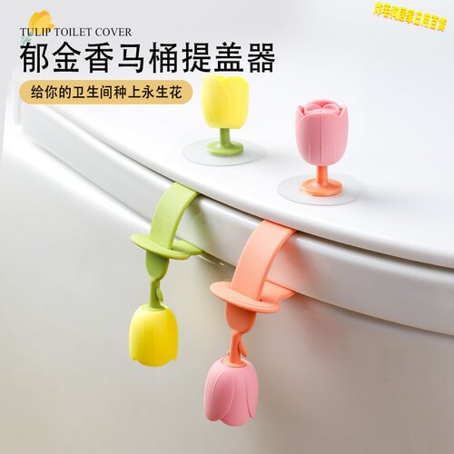 马桶提盖器硅胶防脏把手