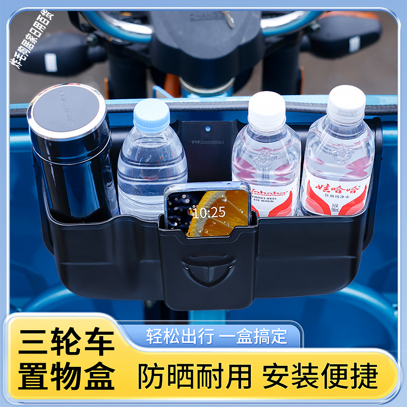 三轮车储物兜前置加装工具收纳盒