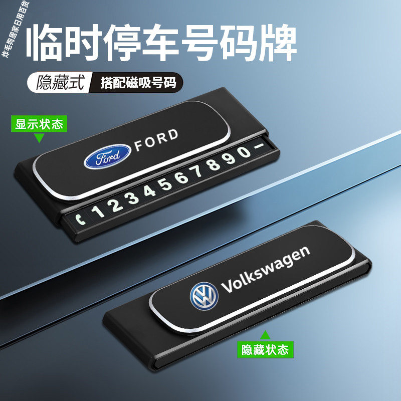 新款伸缩临时停车牌汽车挪车卡号码牌创意高级感隐藏式临时停车牌,汽车用品/电子/清洗/改装,停车号码牌,淘宝优惠券,粉丝福利购,淘宝优惠卷