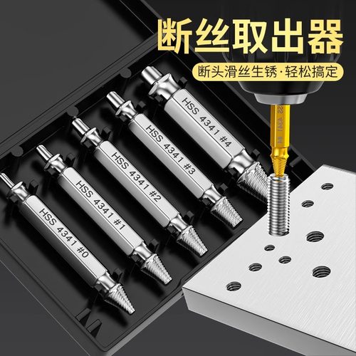 断丝取出器螺丝断头取出万能滑丝