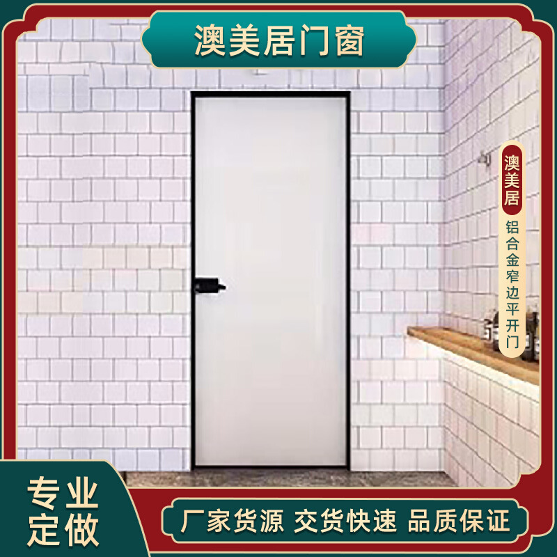 澳美居门窗 铝合金平开门 窄边框卫生间门