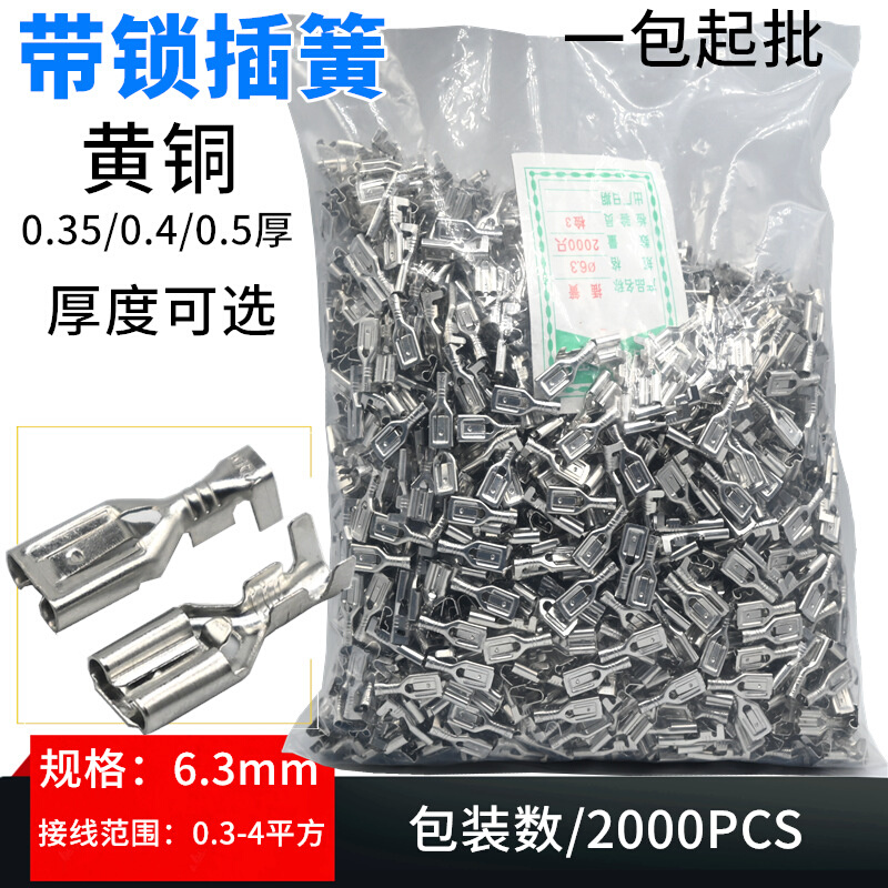 6.3带锁插簧 带锁扣250插簧 冷压接线端子6.3*0.8插簧加厚2000只