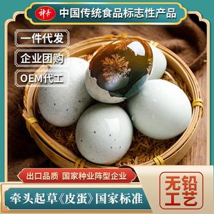 神丹松花皮蛋20枚无铅工艺溏心松花鸭蛋餐饮湖北厂家直供