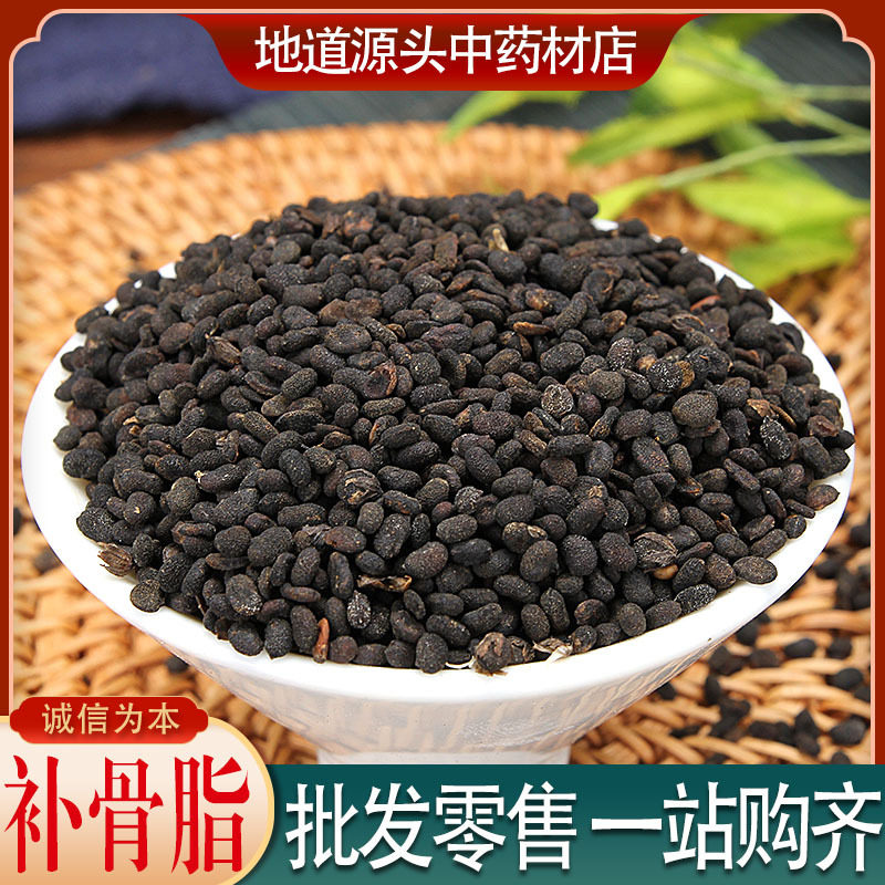 补骨脂材破故纸黑故子优质新货干净无杂质量大从优500克