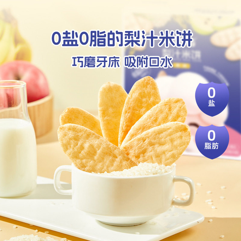 宅羊羊儿童米饼宝宝健康零食入口即化盒装儿童磨牙饼干米饼非辅食