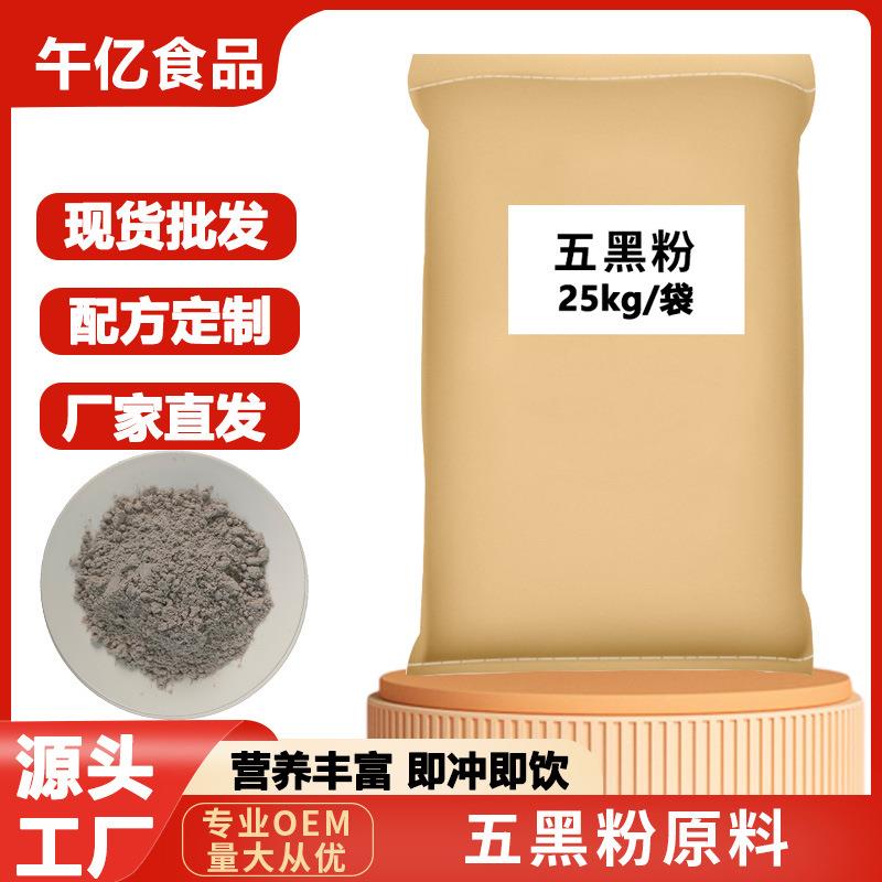 五黑粉原料大袋芝麻豆米早