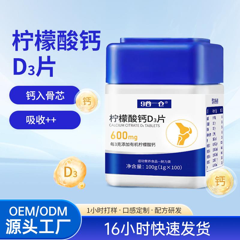 100粒柠檬酸钙D3咀嚼片牛