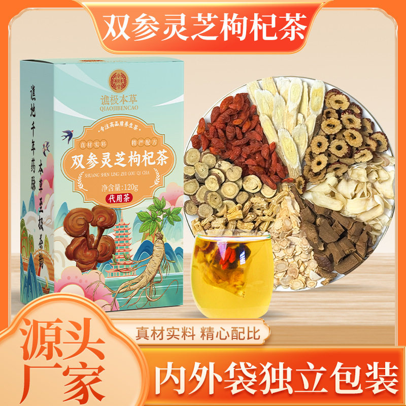 双参灵芝枸杞茶120g黄芪枸杞党参养生花茶三角包内外袋装厂家批发