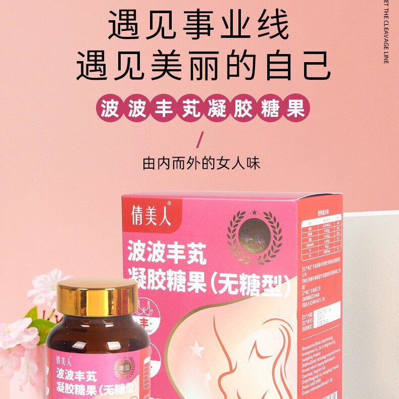 木瓜葛根软胶囊植物萃取女性胶原蛋白肽丰维生素满无糖型凝胶糖果