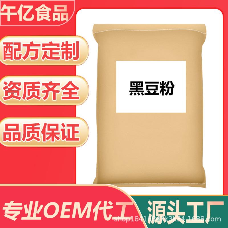 厂家特惠供应黑豆粉50斤大