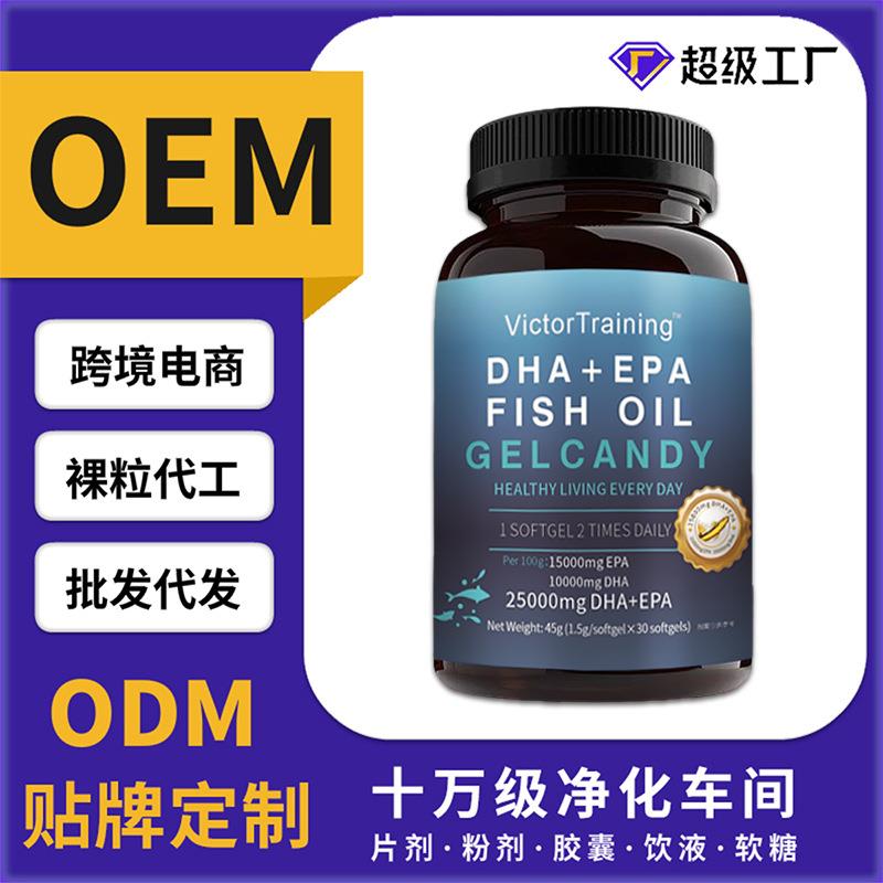 鱼油软胶囊DHAEP外贸跨境