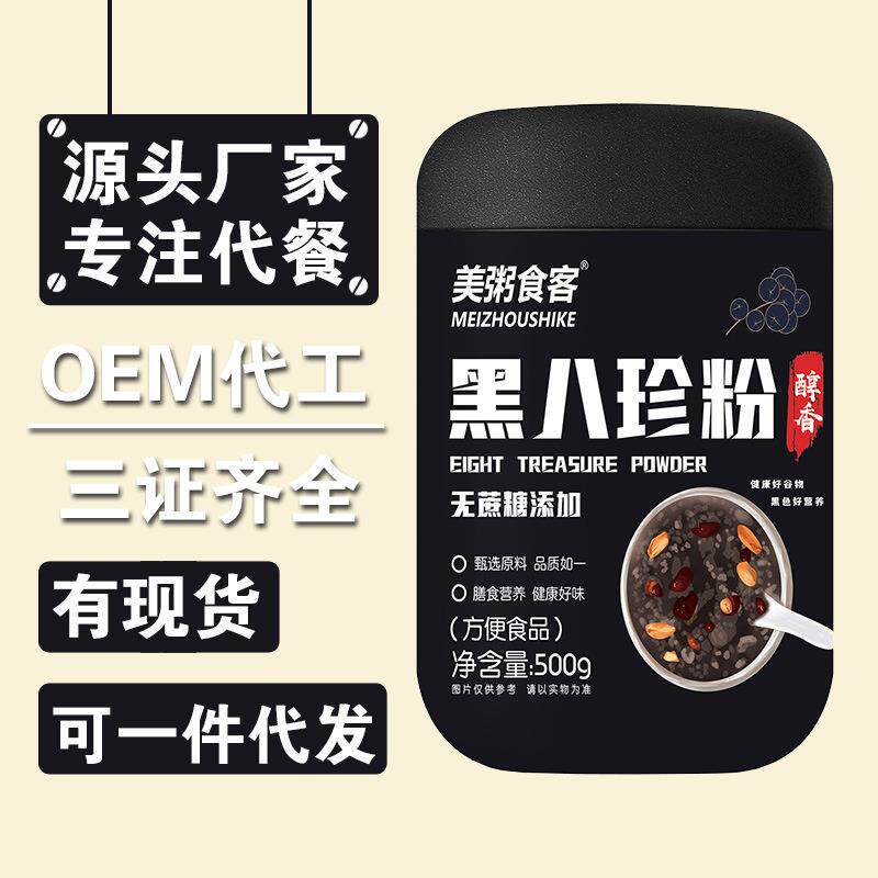 黑八珍粉豆米芝麻核桃糊超