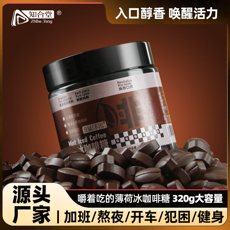 薄荷冰咖啡糖即食咀嚼咖啡豆糖果