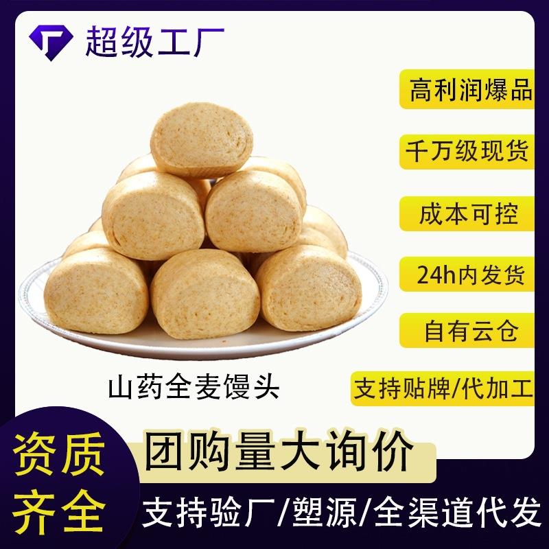 山东手工杂粮药全麦馒头早