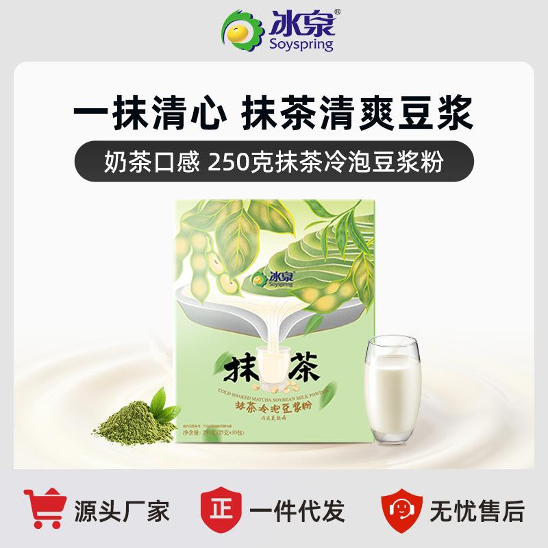 豆浆抹茶冰粉速溶代餐奶冲