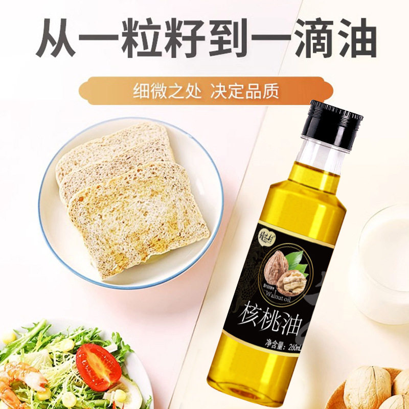 【】赣之村山核桃油小瓶装260ml压榨食用油厂家营养