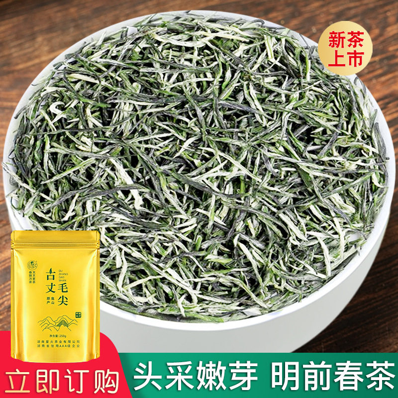 古丈毛尖绿茶2026茶叶春茶新茶正宗浓香型茶叶散装明前嫩芽厂家