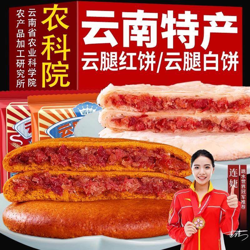 农科院云腿月饼云南大月饼酥皮白饼荞麦红饼传统老式火腿中秋月饼